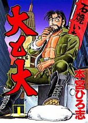 『大と大』の表紙