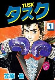 『タスク』の表紙