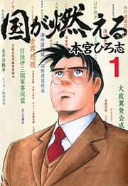 『国が燃える』の表紙