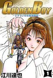 『GOLDEN BOY』の表紙