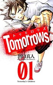 『Tomorrows アンアンたちの革命』の表紙