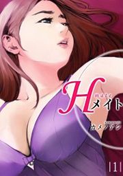 『Hメイト』の表紙