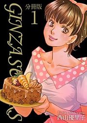 『GINZA SUGARS 分冊版』の表紙