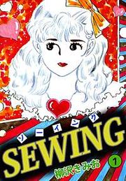 『SEWING』の表紙