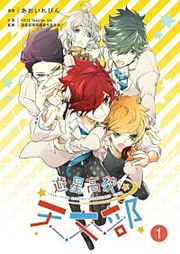 『遊星高校 天文部』の表紙