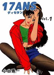 『17ANS』の表紙