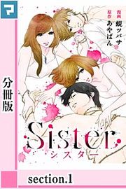 『Sister【分冊版】』の表紙