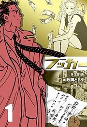 『フッカー』の表紙