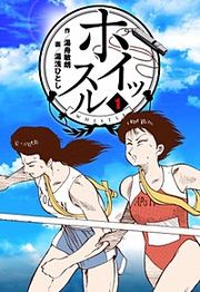 『ホイッスル』の表紙
