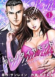 『ポルノダイヤモンド～AVフィクサー砥上大夜～』の表紙