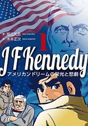 『ジョン・F・ケネディ～アメリカンドリームの栄光と悲劇～』の表紙