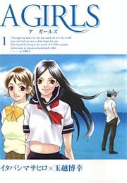 『A GIRLS』の表紙
