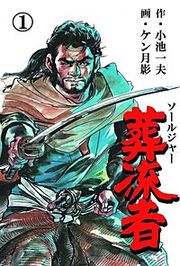 『葬流者』の表紙