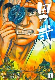 『男弐』の表紙
