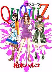 『QUOJUZ』の表紙