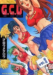 『G.C.U』の表紙