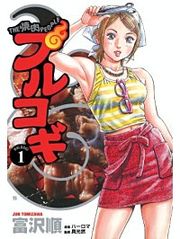 『プルコギ』の表紙