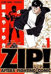 『ZIP！－なぐれ－』の表紙