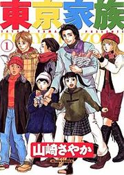 『東京家族』の表紙