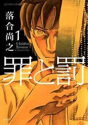 『罪と罰』の表紙