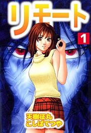 『リモート』の表紙