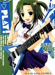 『PLAY !』の表紙