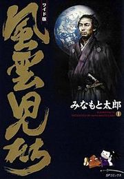 『風雲児たち』の表紙