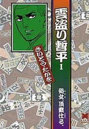 『雲盗り暫平』の表紙
