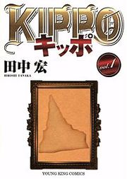 『KIPPO』の表紙