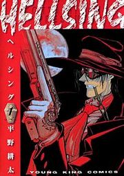 『HELLSING （ヘルシング）』の表紙