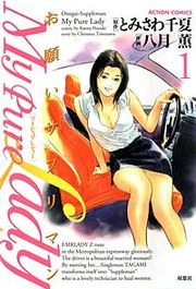 『MyPureLady』の表紙