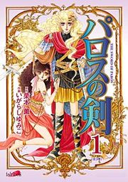 『パロスの剣』の表紙