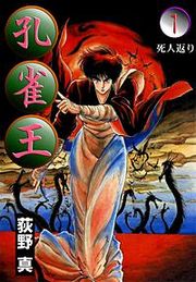 『孔雀王』の表紙