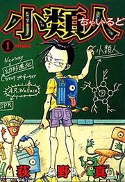 『小類人』の表紙