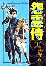 『怨霊侍』の表紙