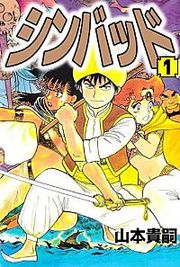 『シンバッド』の表紙