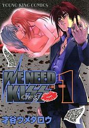 『WE NEED KISS』の表紙