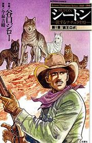 『シートン』の表紙