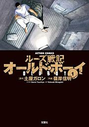 『オールド・ボーイ』の表紙