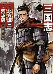 『三国志』の表紙