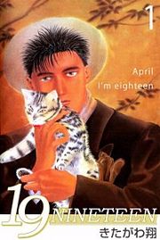 『19 -NINETEEN-』の表紙