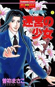 『呪いの招待状』の表紙