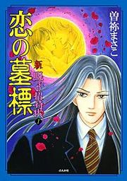 『新 呪いの招待状』の表紙