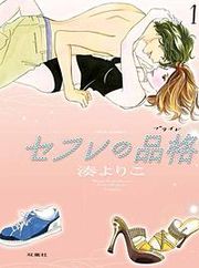 『セフレの品格-プライド-』の表紙