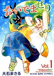 『おいでませり』の表紙