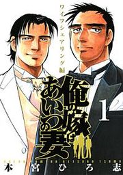 『俺の嫁はあいつの妻』の表紙