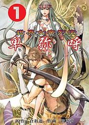 『卑弥呼～世界女帝列伝』の表紙