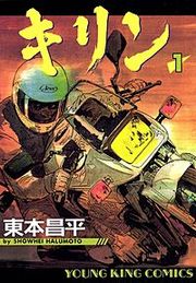 『キリン』の表紙