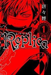 『Replica』の表紙