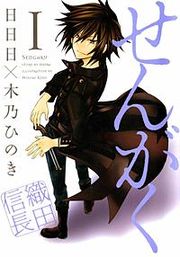 『せんがく』の表紙